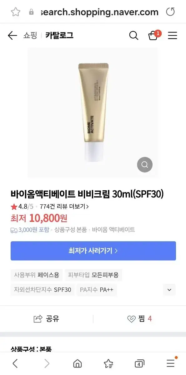 바이옴액티베이트 비비크림 30ml(새제품)